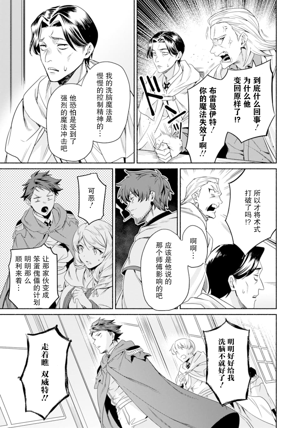 贤者大叔的异世界生活日记韩漫全集-第13话无删减无遮挡章节图片 