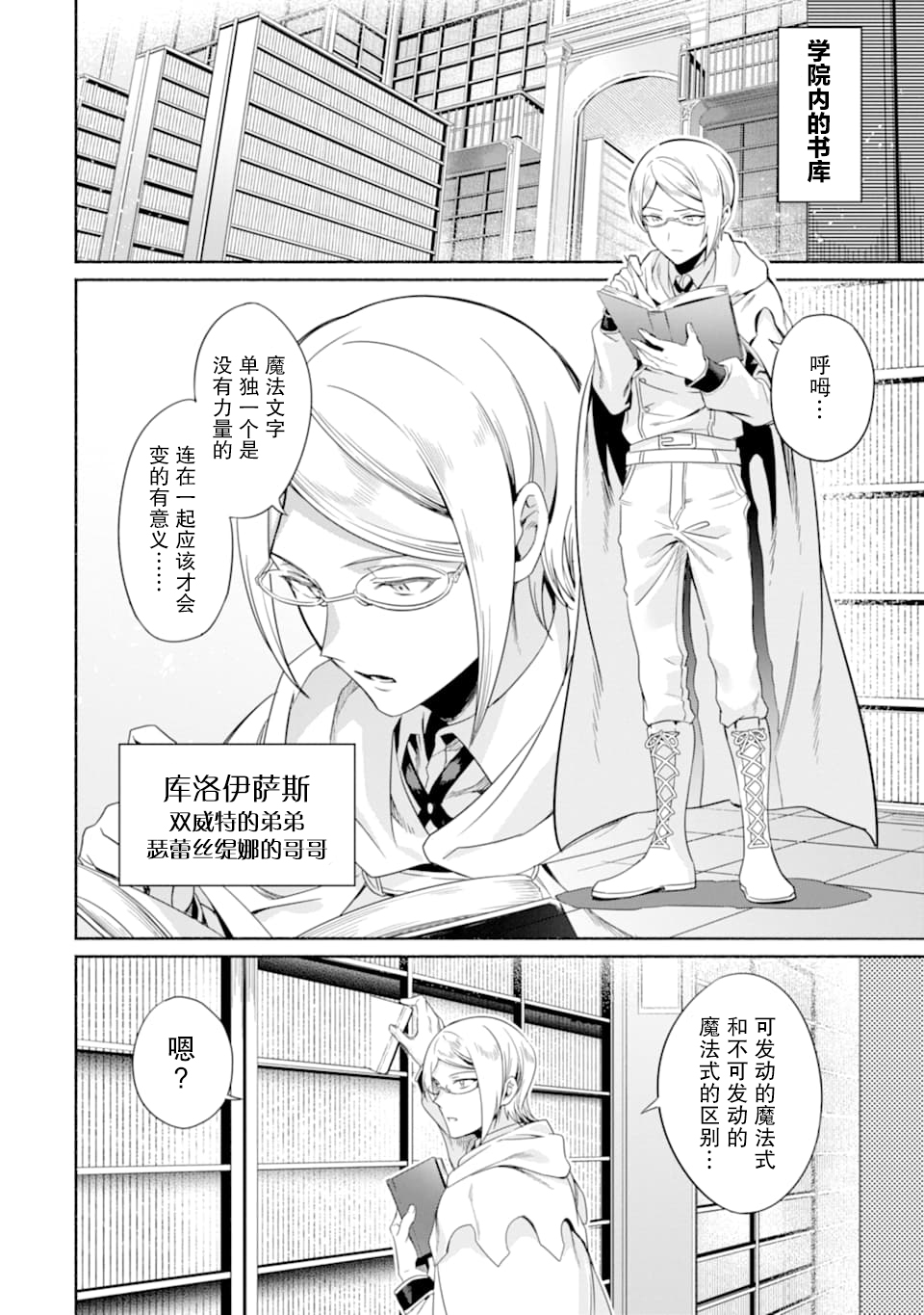 贤者大叔的异世界生活日记韩漫全集-第13话无删减无遮挡章节图片 
