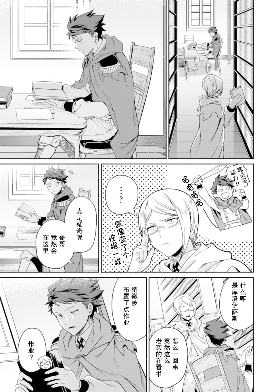 贤者大叔的异世界生活日记韩漫全集-第13话无删减无遮挡章节图片 