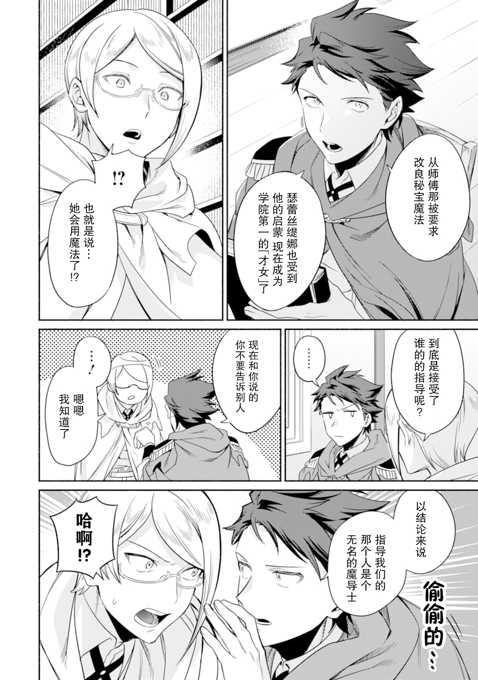 贤者大叔的异世界生活日记韩漫全集-第13话无删减无遮挡章节图片 