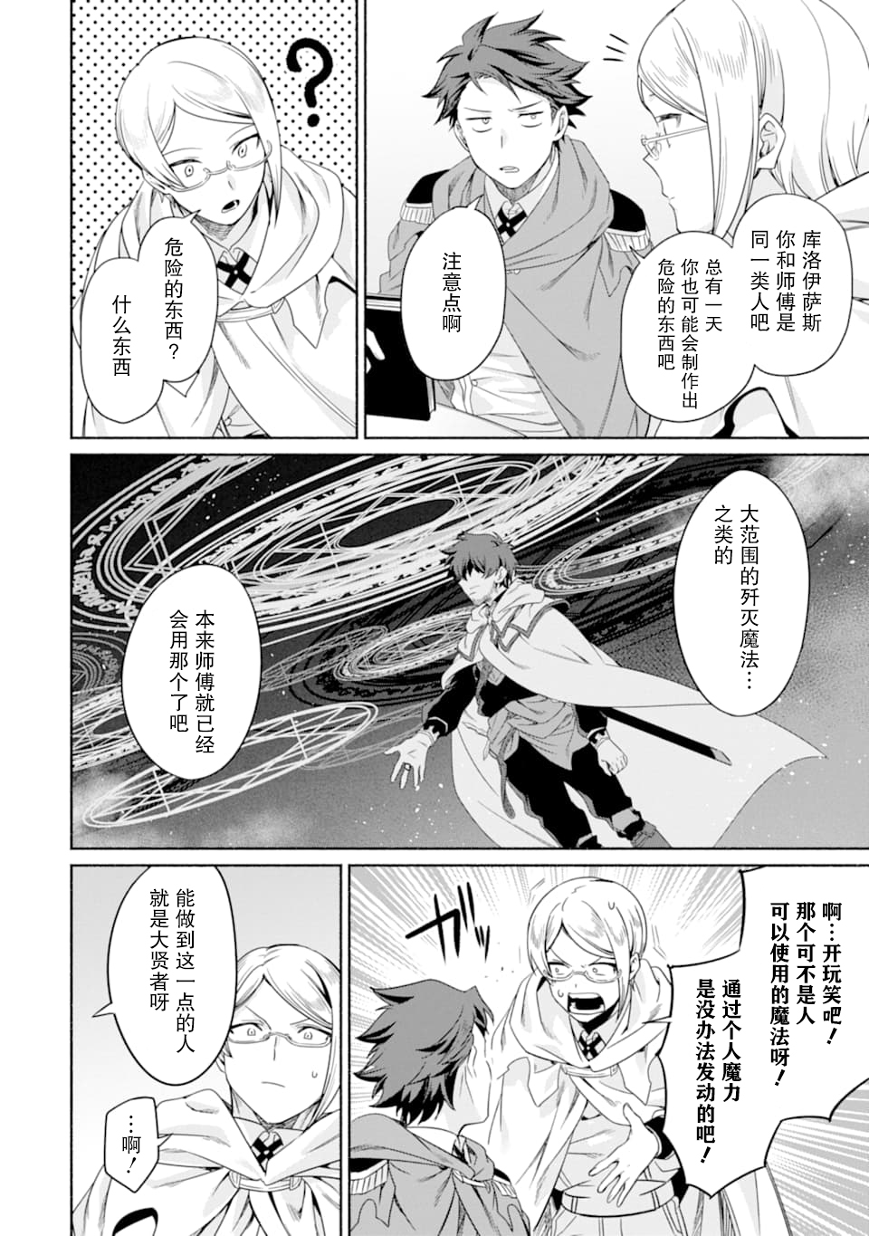 贤者大叔的异世界生活日记韩漫全集-第13话无删减无遮挡章节图片 