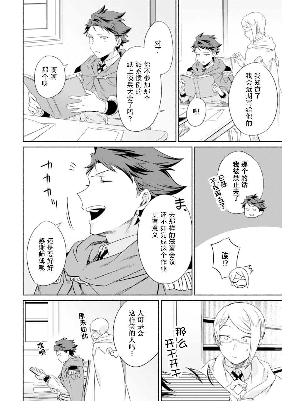 贤者大叔的异世界生活日记韩漫全集-第13话无删减无遮挡章节图片 