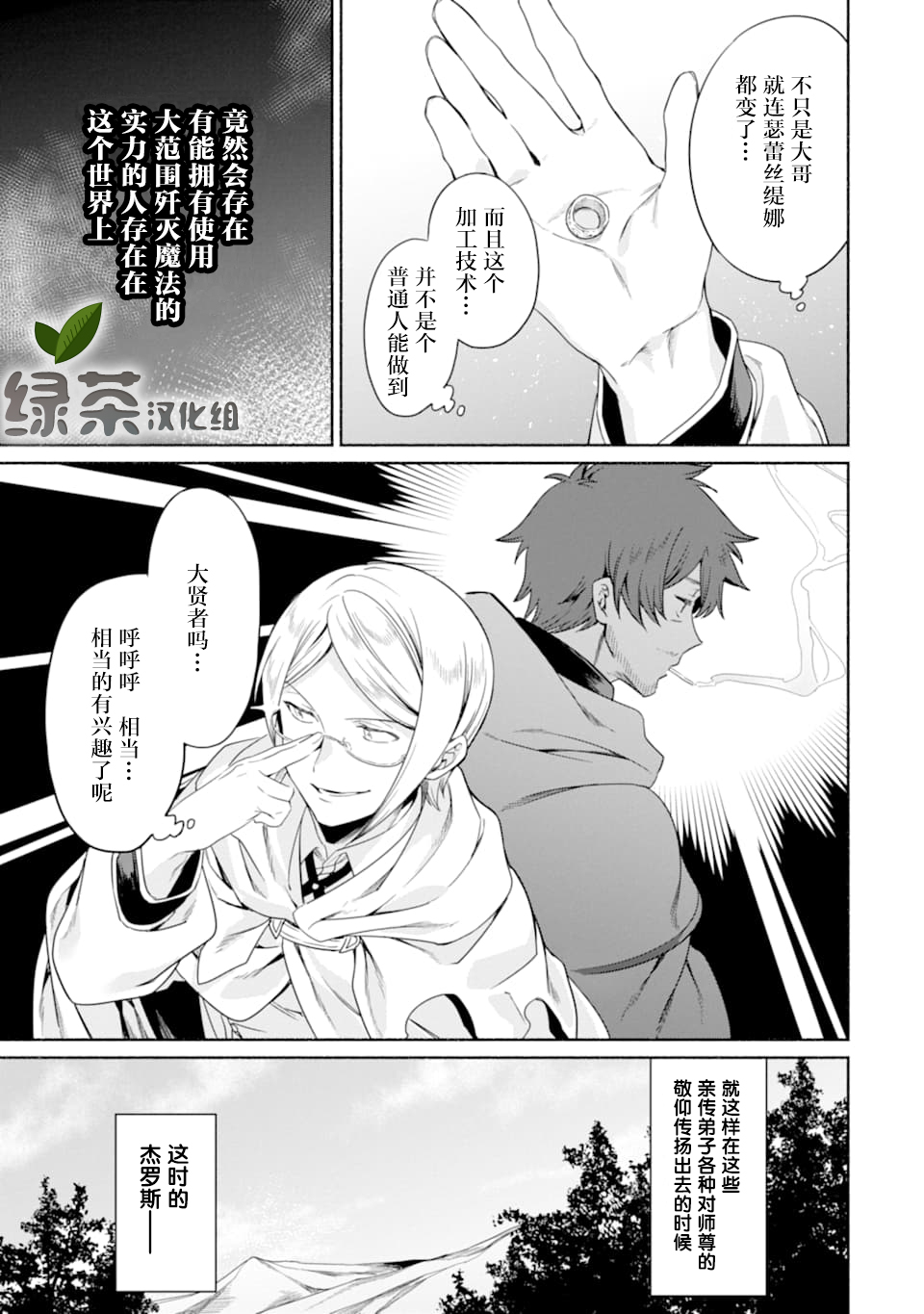 贤者大叔的异世界生活日记韩漫全集-第13话无删减无遮挡章节图片 