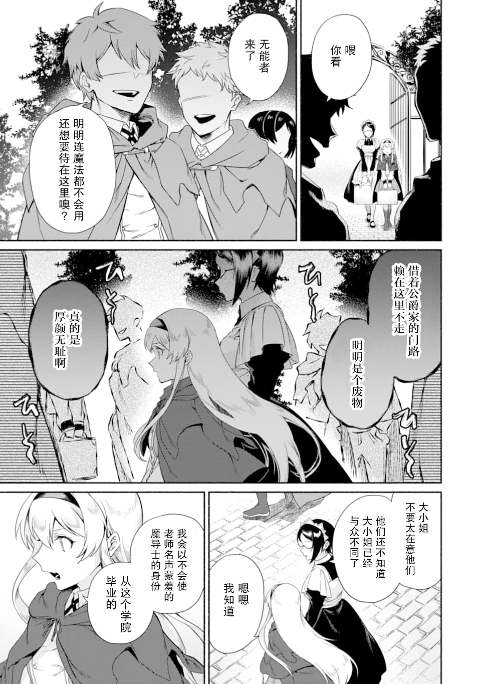 贤者大叔的异世界生活日记韩漫全集-第13话无删减无遮挡章节图片 