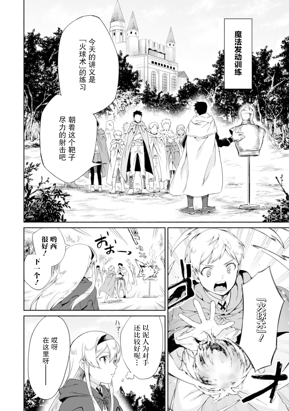 贤者大叔的异世界生活日记韩漫全集-第13话无删减无遮挡章节图片 