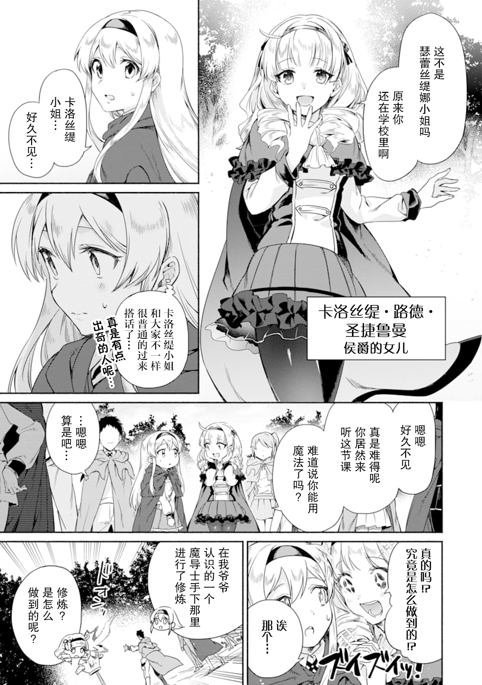 贤者大叔的异世界生活日记韩漫全集-第13话无删减无遮挡章节图片 