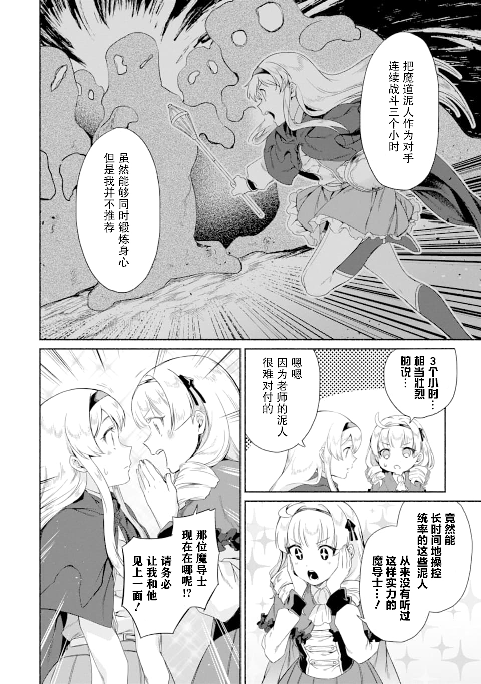 贤者大叔的异世界生活日记韩漫全集-第13话无删减无遮挡章节图片 
