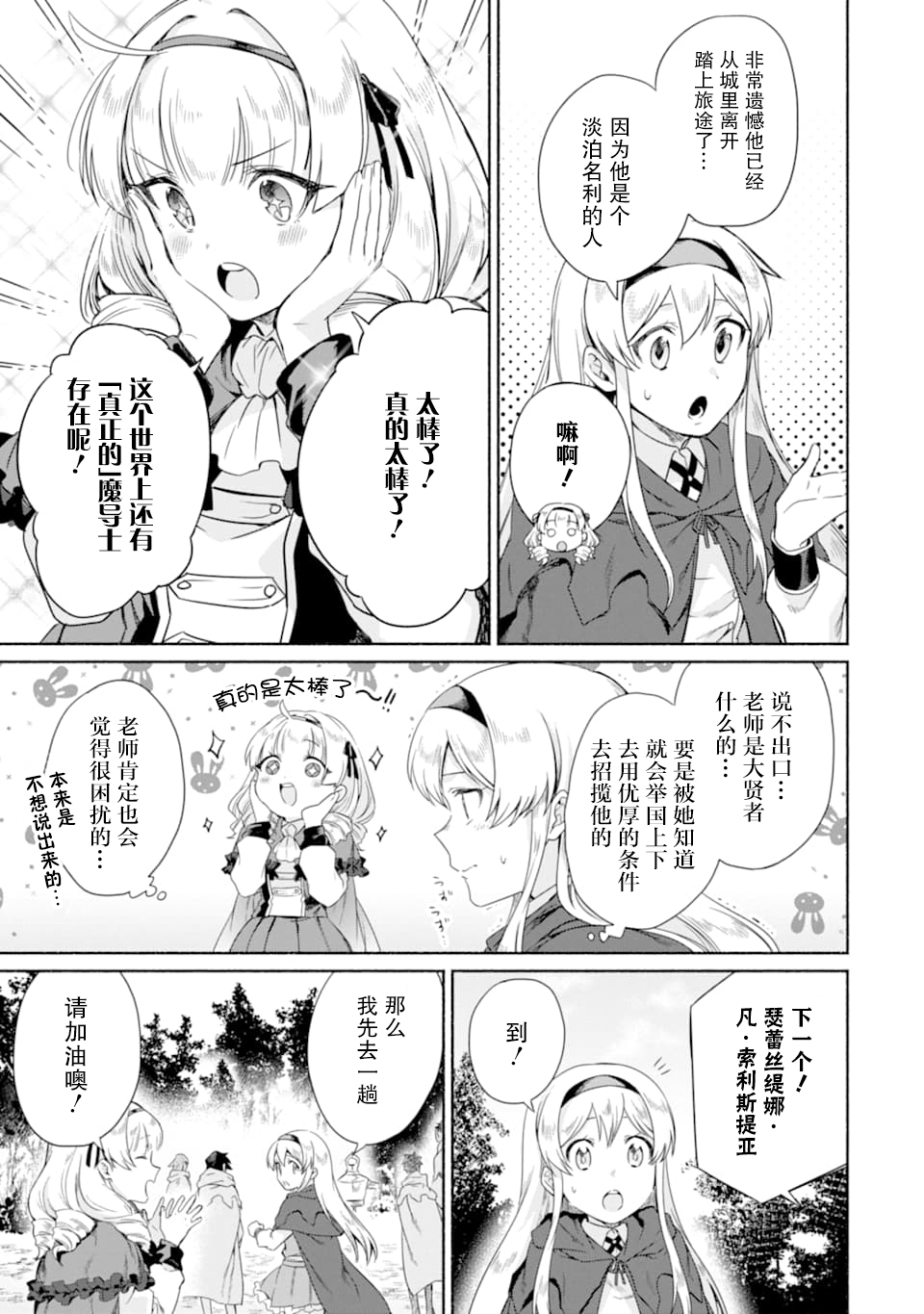 贤者大叔的异世界生活日记韩漫全集-第13话无删减无遮挡章节图片 
