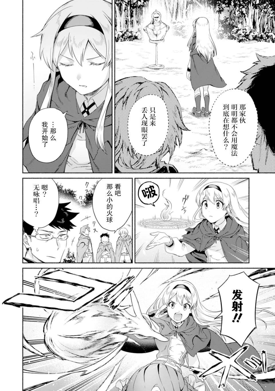 贤者大叔的异世界生活日记韩漫全集-第13话无删减无遮挡章节图片 