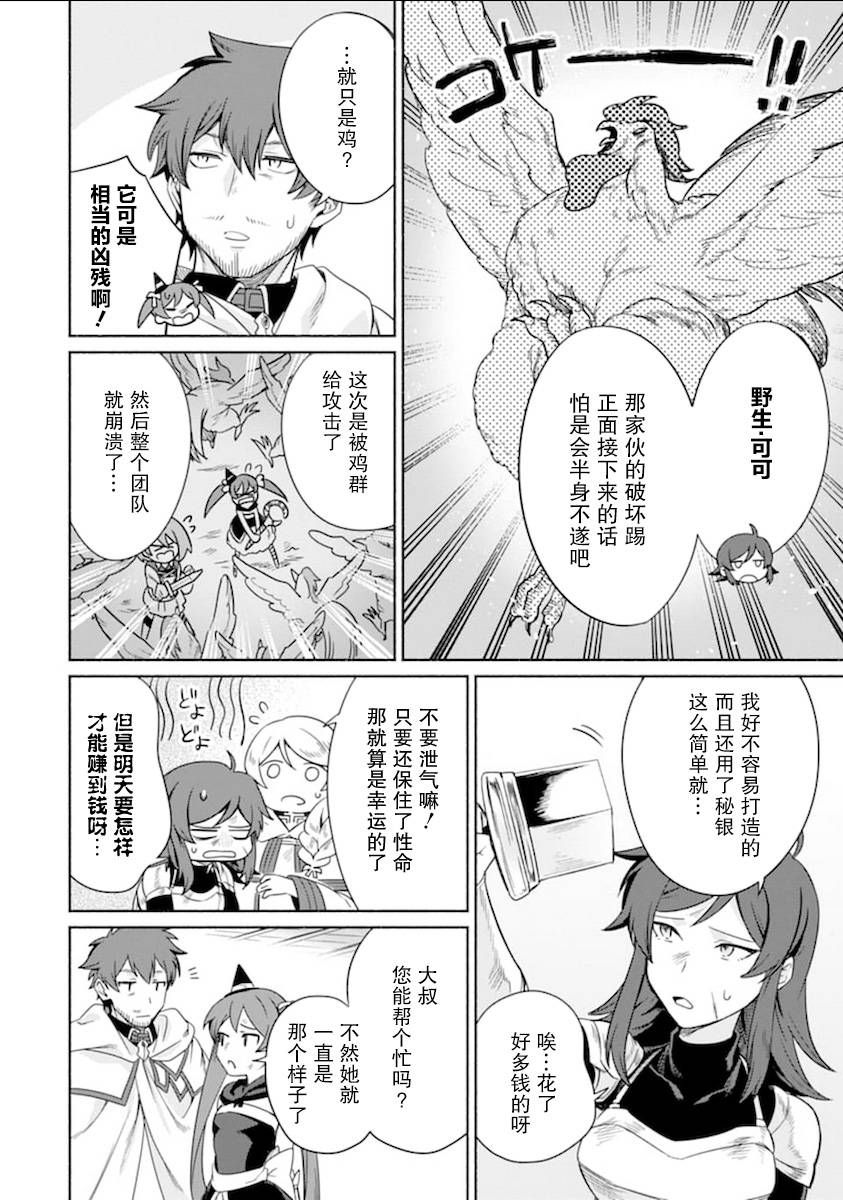 贤者大叔的异世界生活日记韩漫全集-第14话无删减无遮挡章节图片 