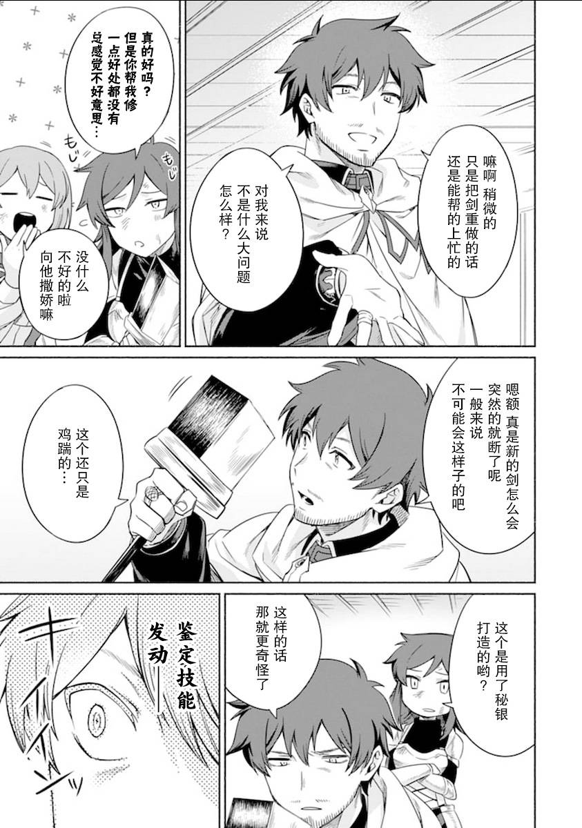 贤者大叔的异世界生活日记韩漫全集-第14话无删减无遮挡章节图片 