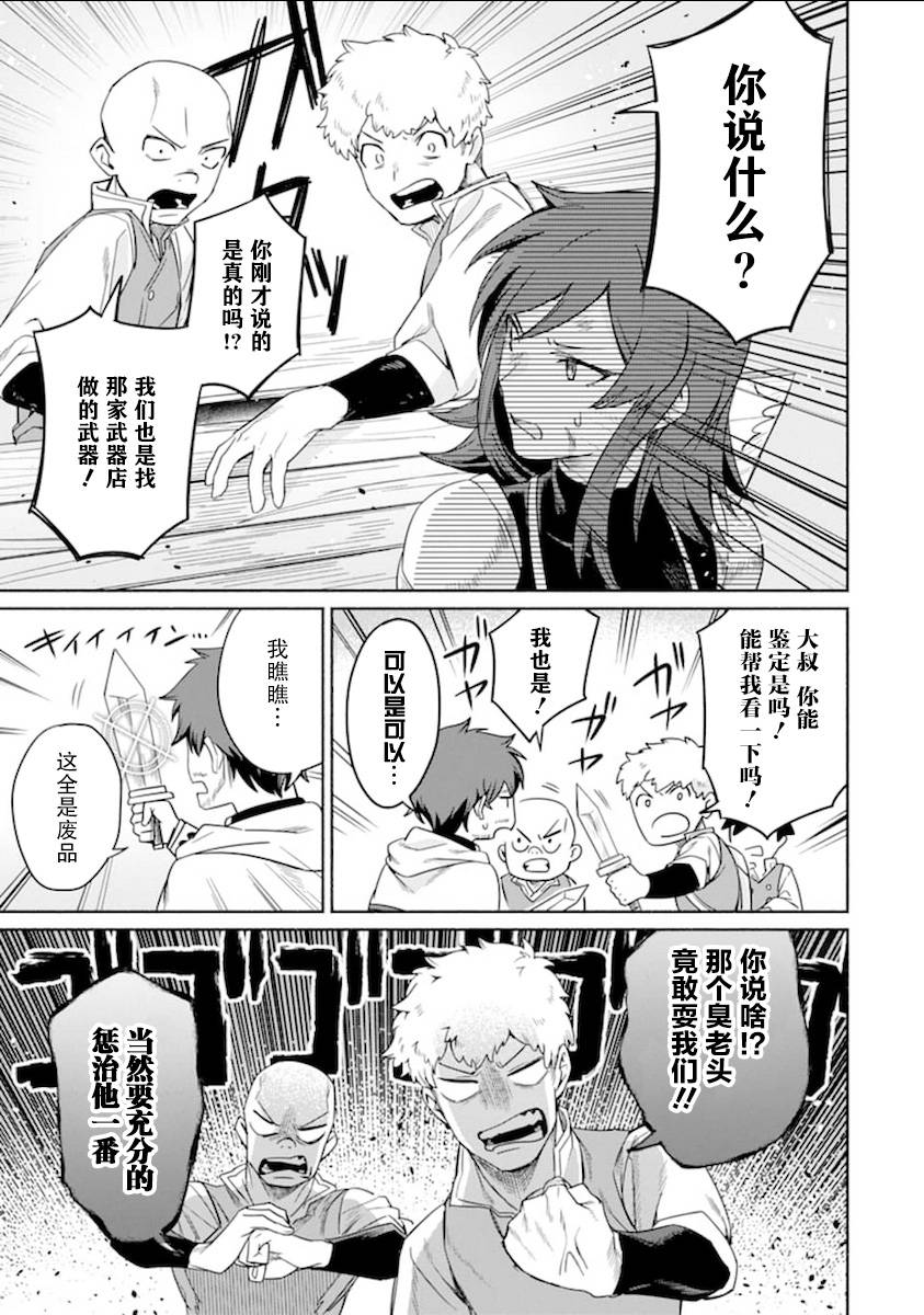贤者大叔的异世界生活日记韩漫全集-第14话无删减无遮挡章节图片 