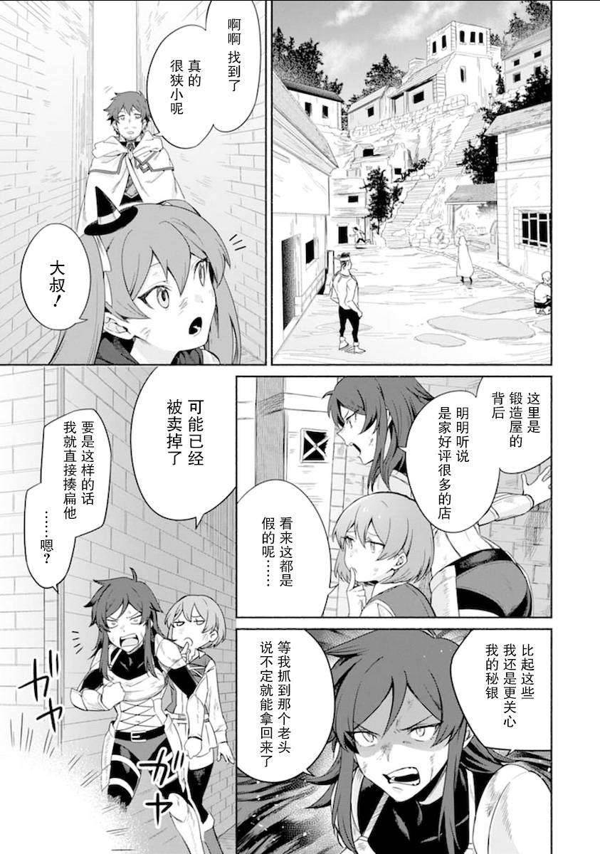 贤者大叔的异世界生活日记韩漫全集-第14话无删减无遮挡章节图片 