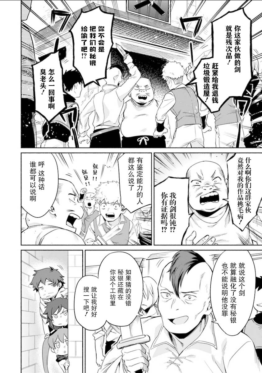 贤者大叔的异世界生活日记韩漫全集-第14话无删减无遮挡章节图片 