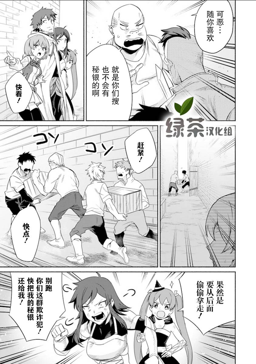 贤者大叔的异世界生活日记韩漫全集-第14话无删减无遮挡章节图片 