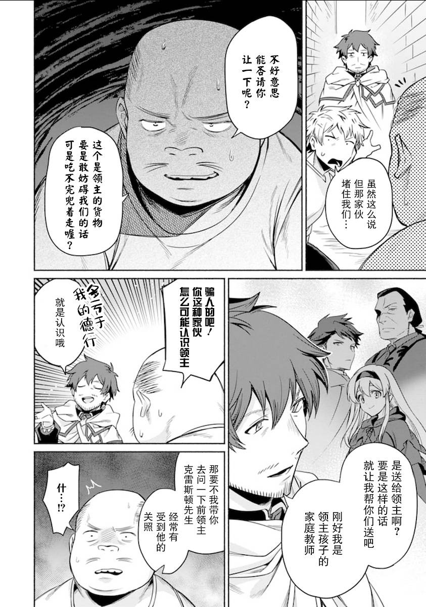 贤者大叔的异世界生活日记韩漫全集-第14话无删减无遮挡章节图片 