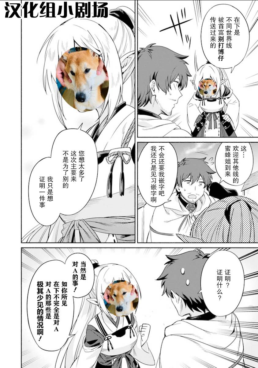 贤者大叔的异世界生活日记韩漫全集-第14话无删减无遮挡章节图片 