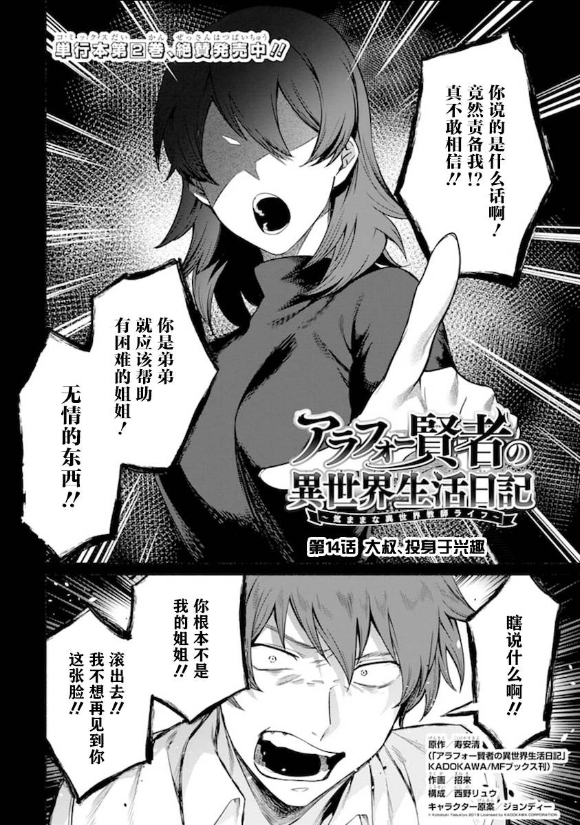 贤者大叔的异世界生活日记韩漫全集-第14话无删减无遮挡章节图片 