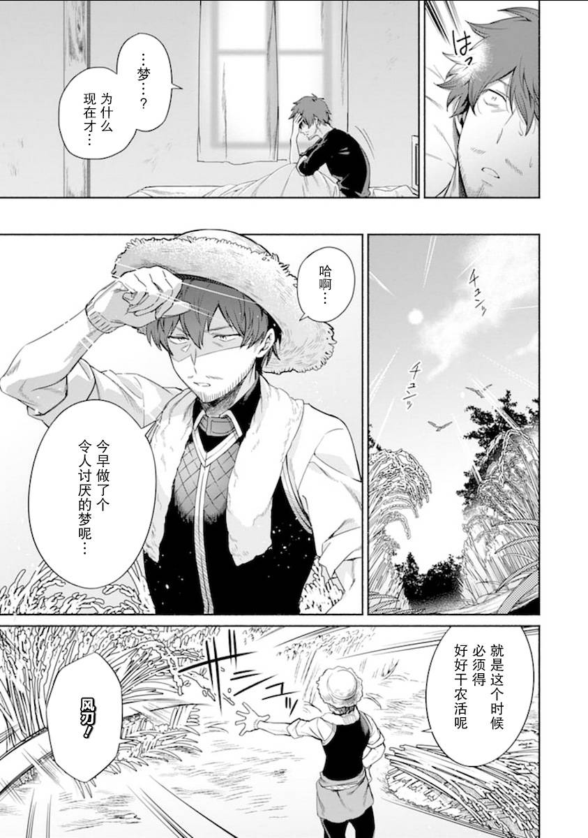 贤者大叔的异世界生活日记韩漫全集-第14话无删减无遮挡章节图片 