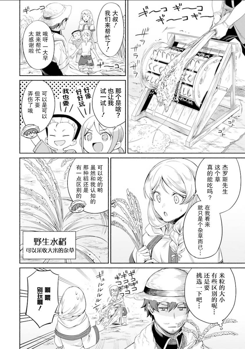 贤者大叔的异世界生活日记韩漫全集-第14话无删减无遮挡章节图片 