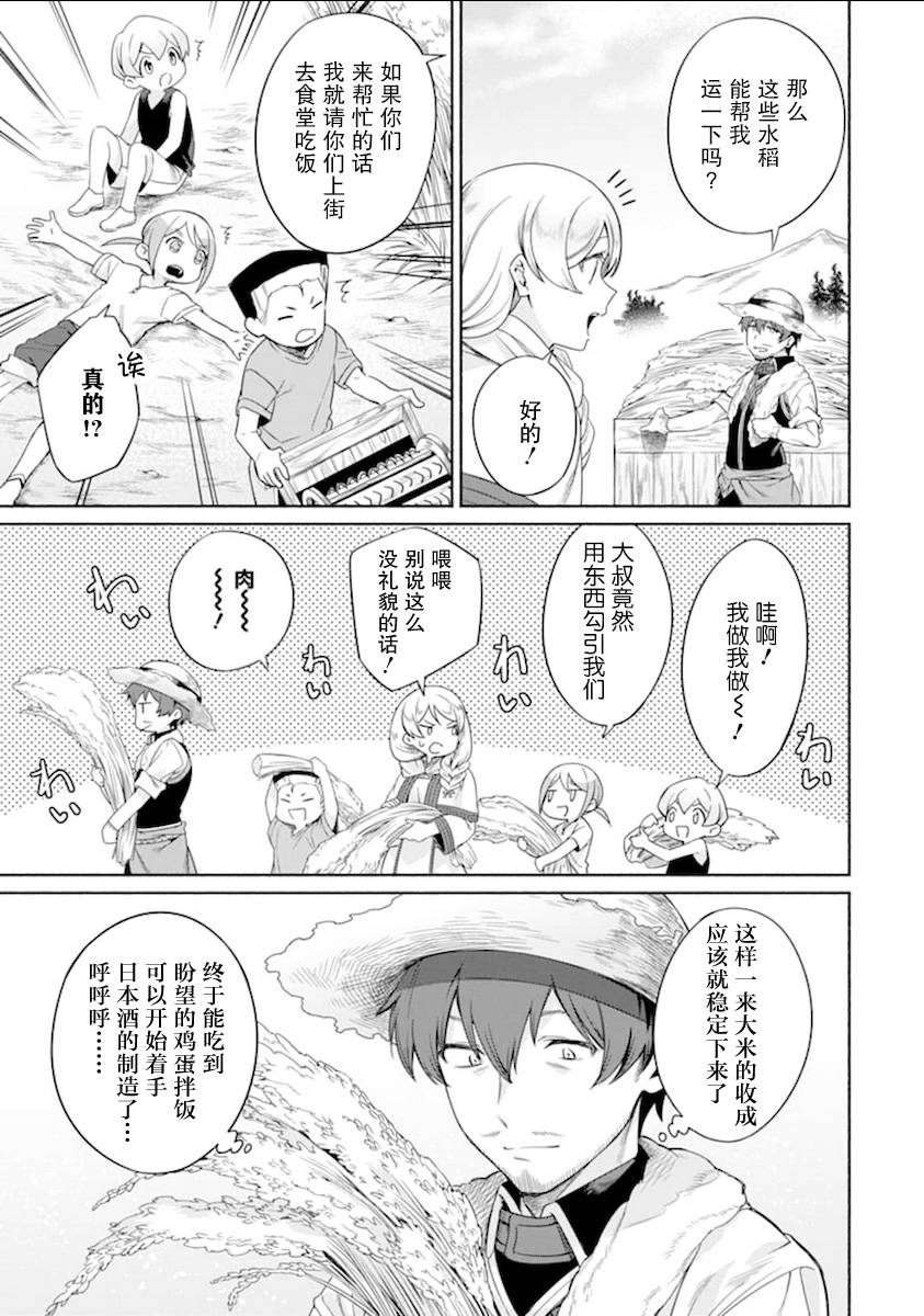 贤者大叔的异世界生活日记韩漫全集-第14话无删减无遮挡章节图片 