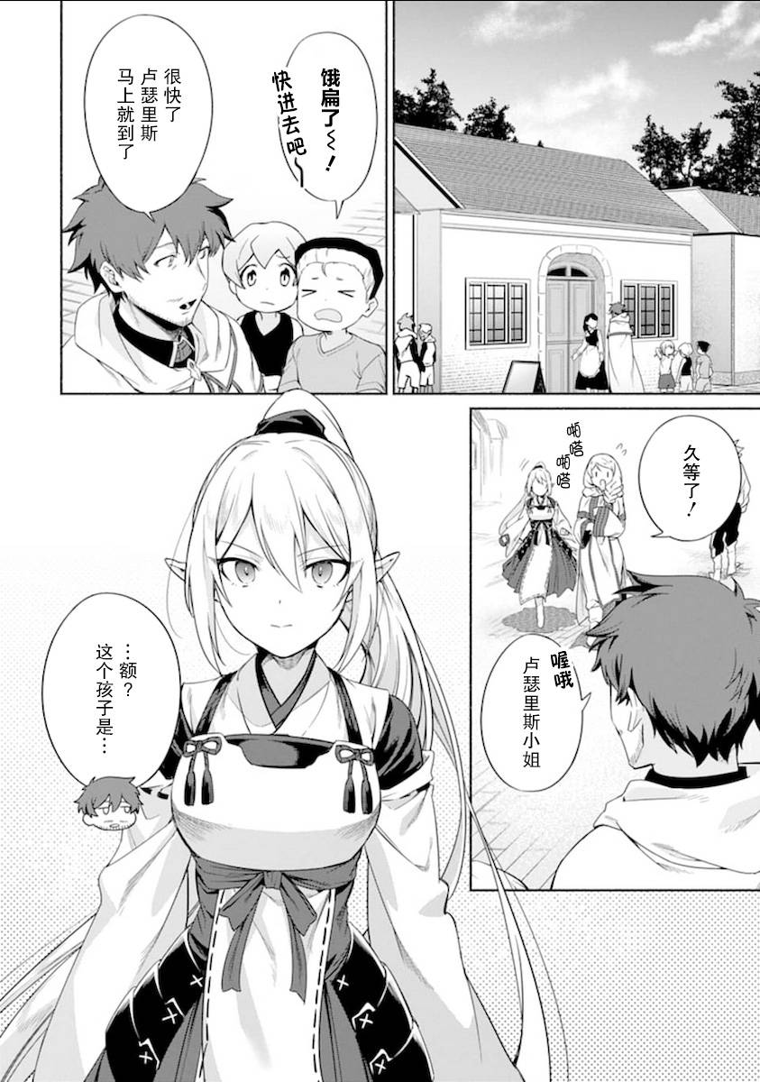贤者大叔的异世界生活日记韩漫全集-第14话无删减无遮挡章节图片 