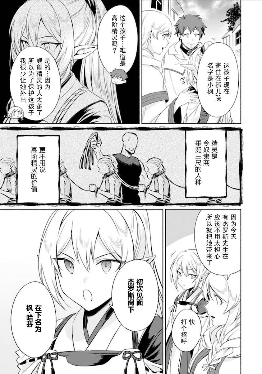 贤者大叔的异世界生活日记韩漫全集-第14话无删减无遮挡章节图片 