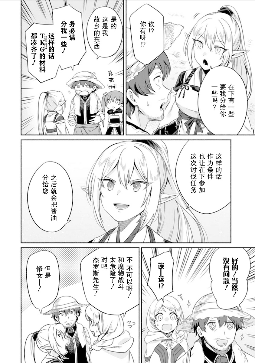 贤者大叔的异世界生活日记韩漫全集-第15话无删减无遮挡章节图片 