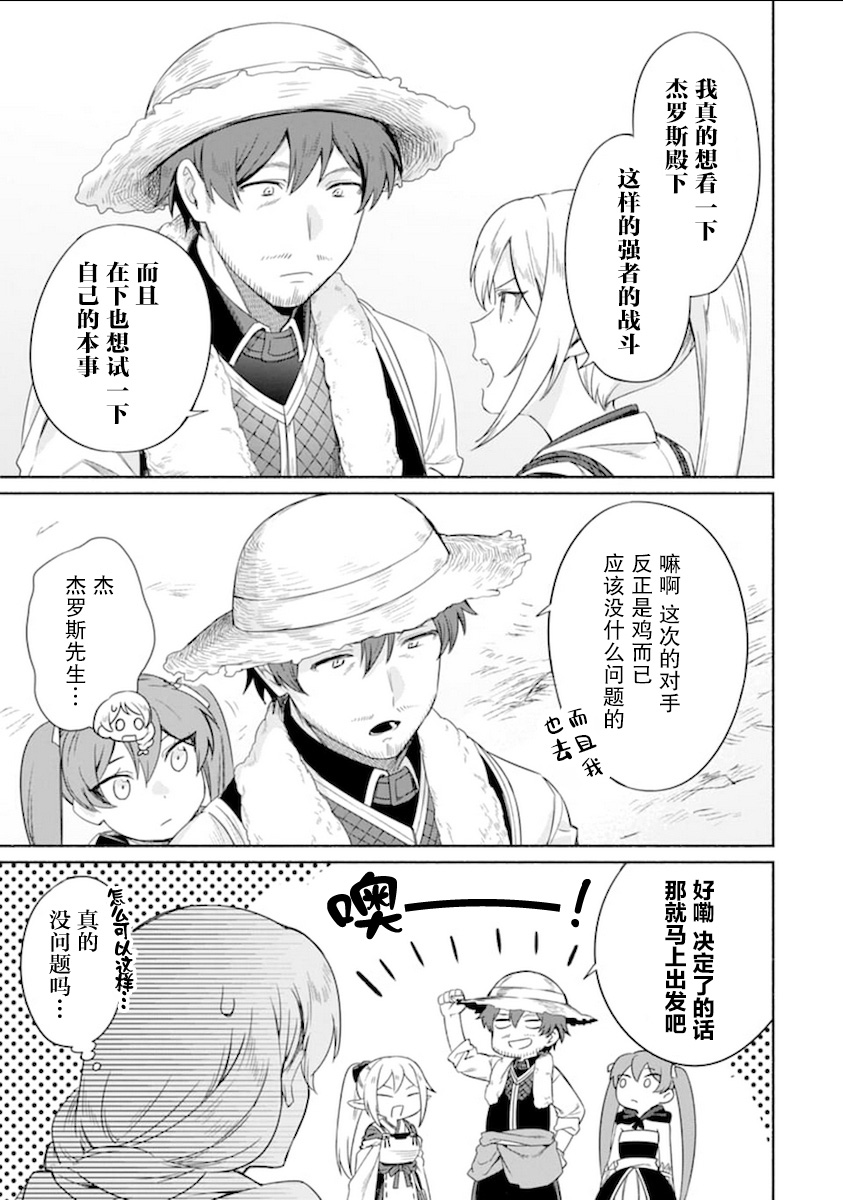 贤者大叔的异世界生活日记韩漫全集-第15话无删减无遮挡章节图片 