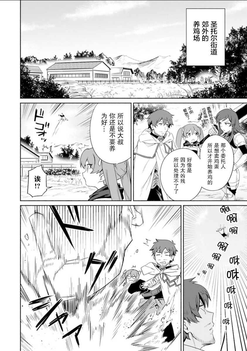 贤者大叔的异世界生活日记韩漫全集-第15话无删减无遮挡章节图片 