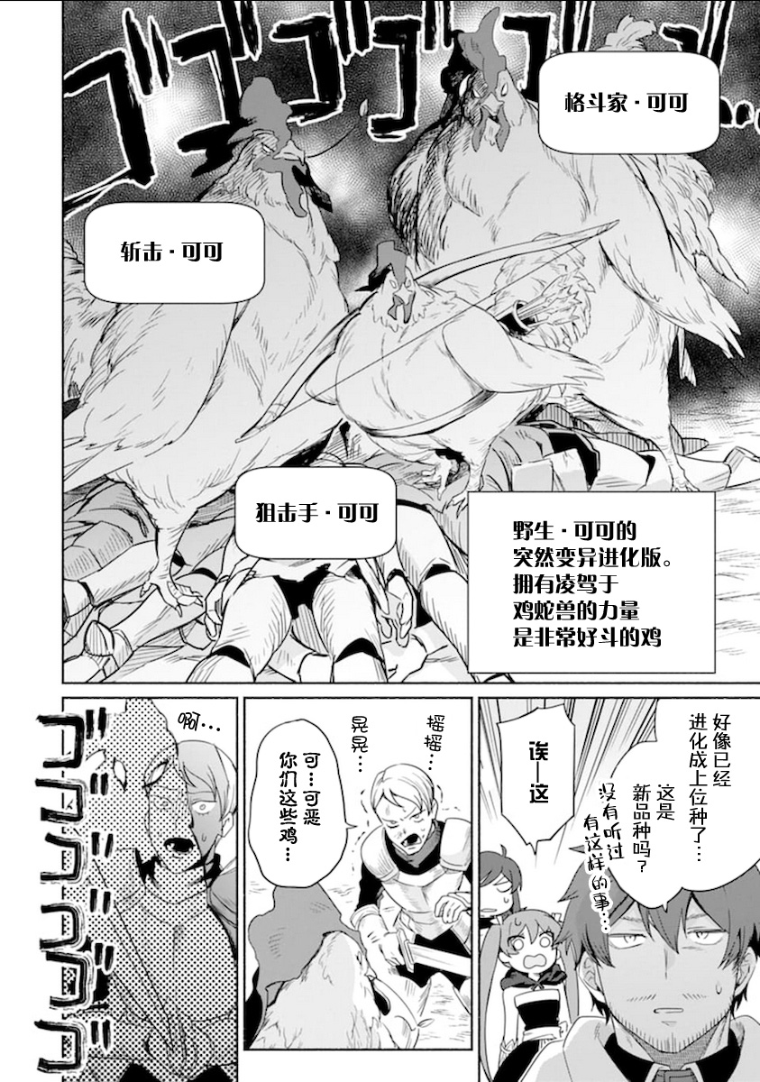 贤者大叔的异世界生活日记韩漫全集-第15话无删减无遮挡章节图片 
