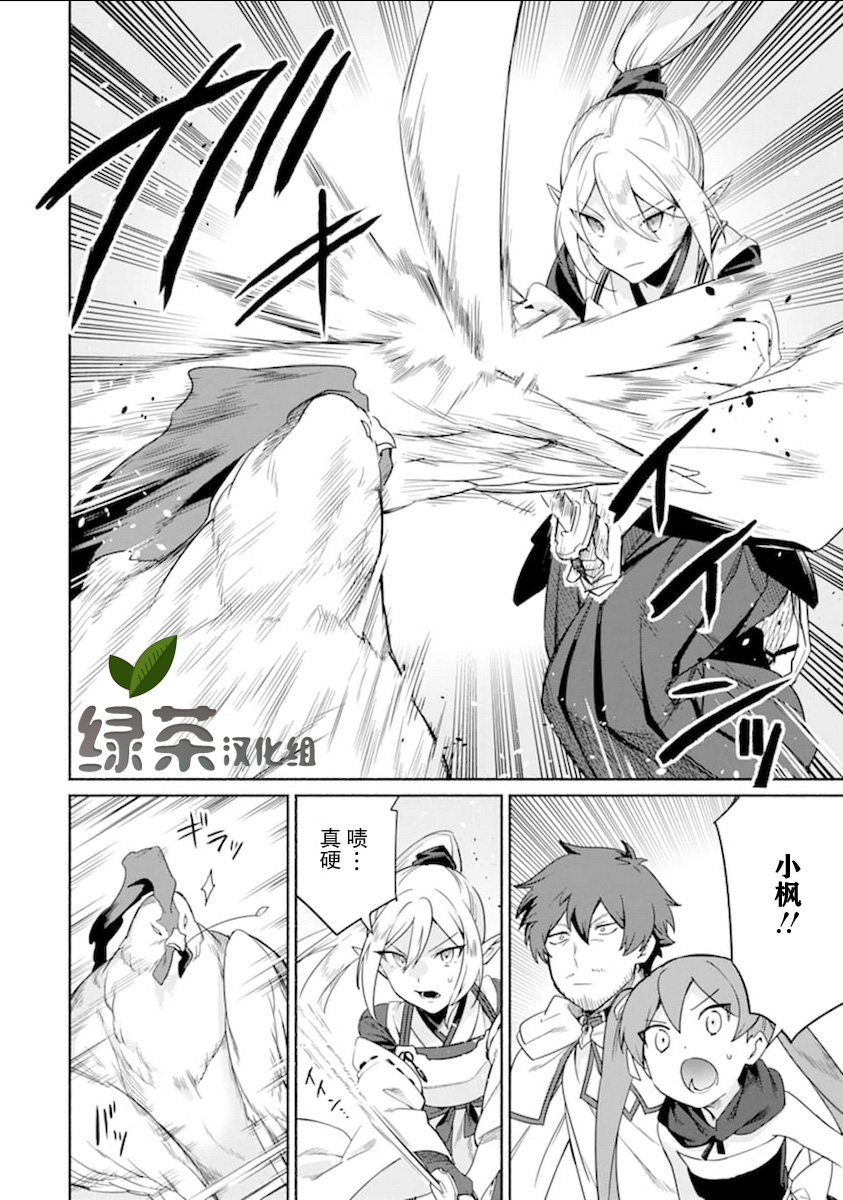 贤者大叔的异世界生活日记韩漫全集-第15话无删减无遮挡章节图片 