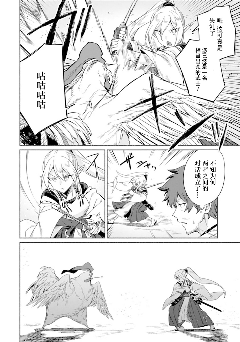贤者大叔的异世界生活日记韩漫全集-第15话无删减无遮挡章节图片 