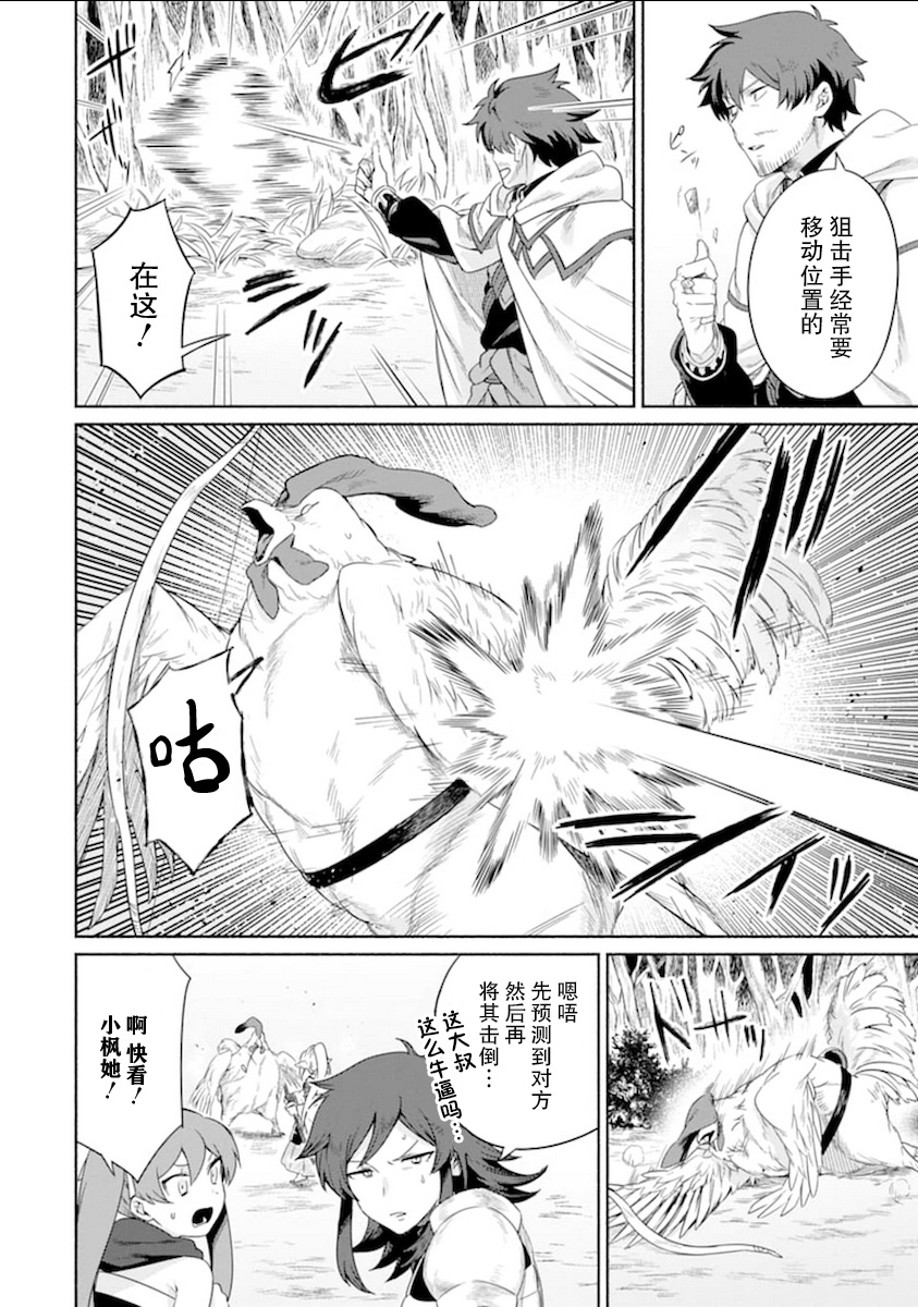 贤者大叔的异世界生活日记韩漫全集-第15话无删减无遮挡章节图片 