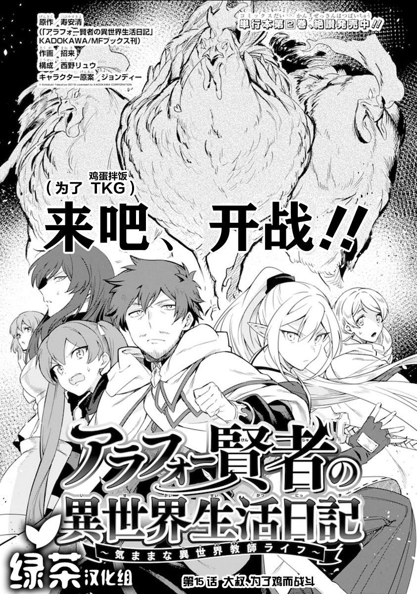 贤者大叔的异世界生活日记韩漫全集-第15话无删减无遮挡章节图片 