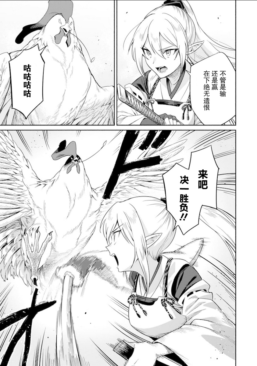 贤者大叔的异世界生活日记韩漫全集-第15话无删减无遮挡章节图片 