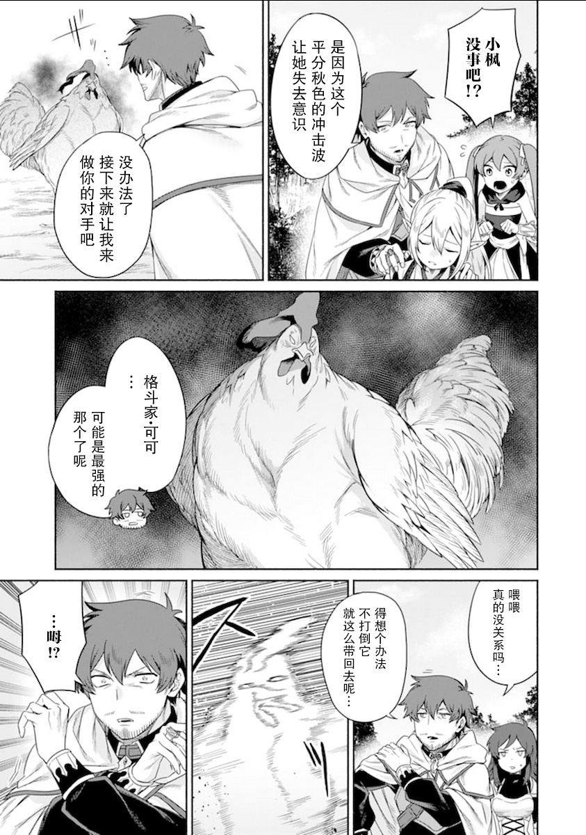 贤者大叔的异世界生活日记韩漫全集-第15话无删减无遮挡章节图片 