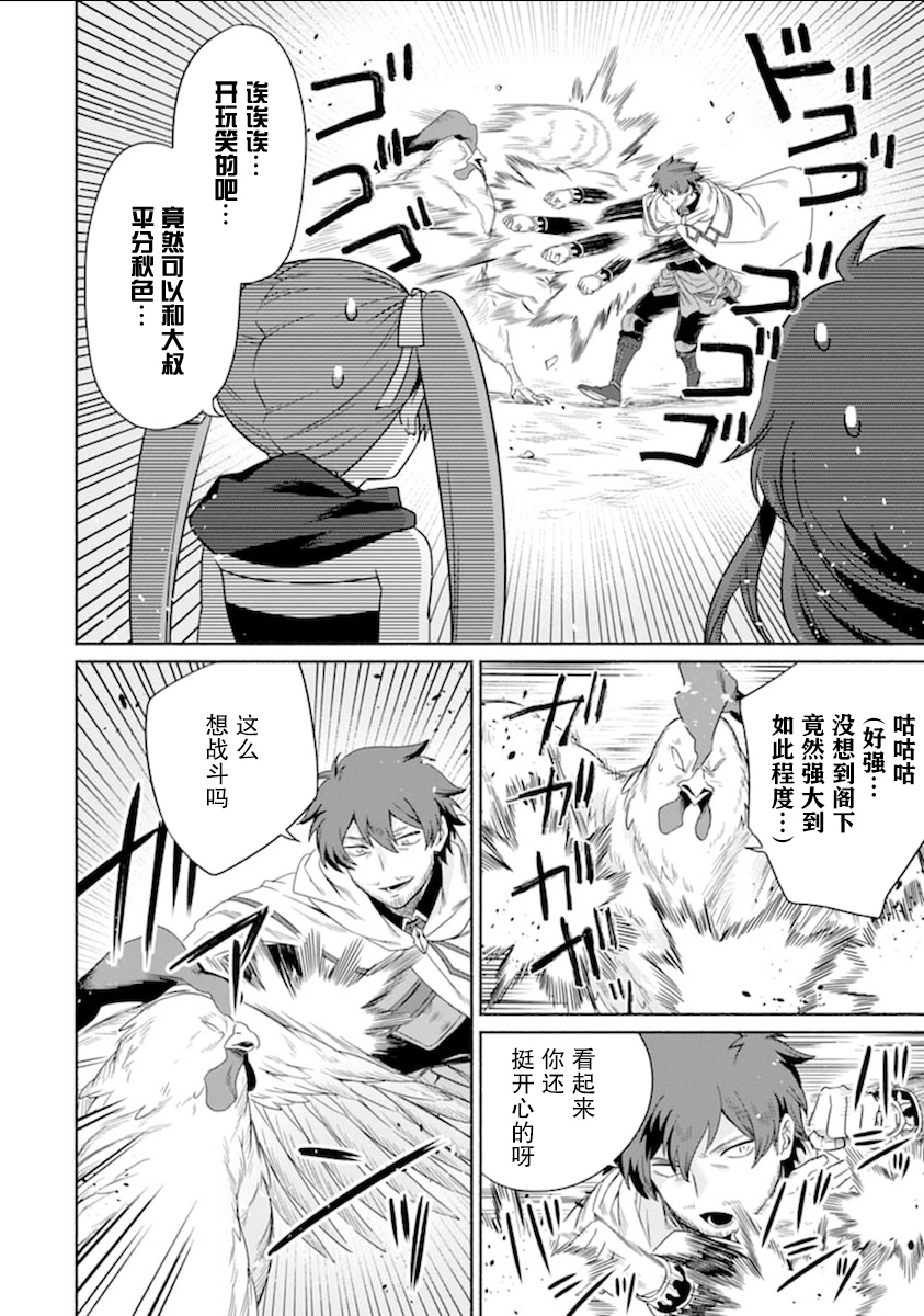 贤者大叔的异世界生活日记韩漫全集-第15话无删减无遮挡章节图片 