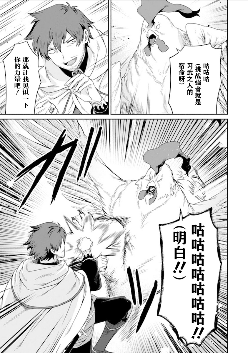 贤者大叔的异世界生活日记韩漫全集-第15话无删减无遮挡章节图片 