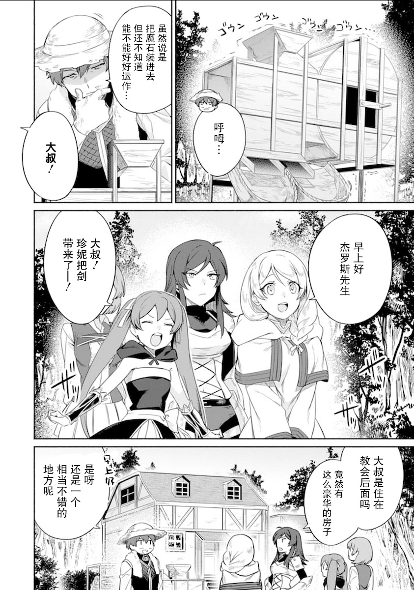 贤者大叔的异世界生活日记韩漫全集-第15话无删减无遮挡章节图片 