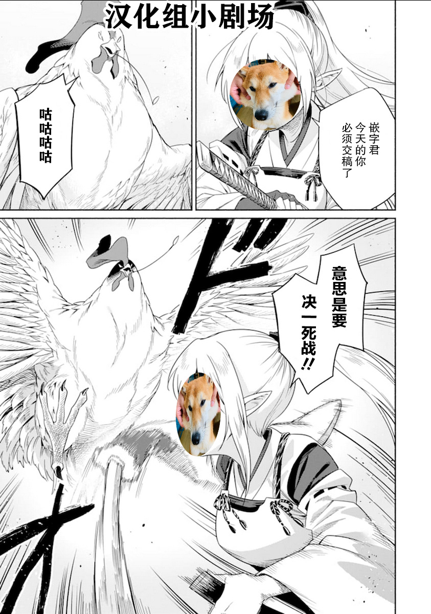贤者大叔的异世界生活日记韩漫全集-第15话无删减无遮挡章节图片 