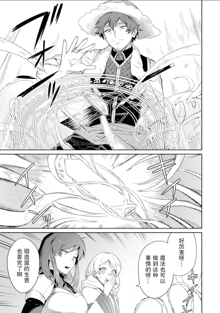 贤者大叔的异世界生活日记韩漫全集-第15话无删减无遮挡章节图片 