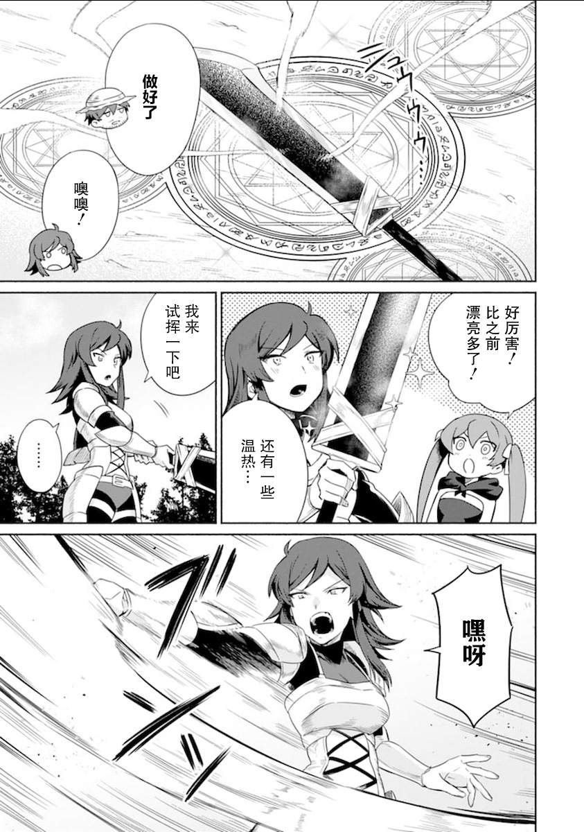 贤者大叔的异世界生活日记韩漫全集-第15话无删减无遮挡章节图片 