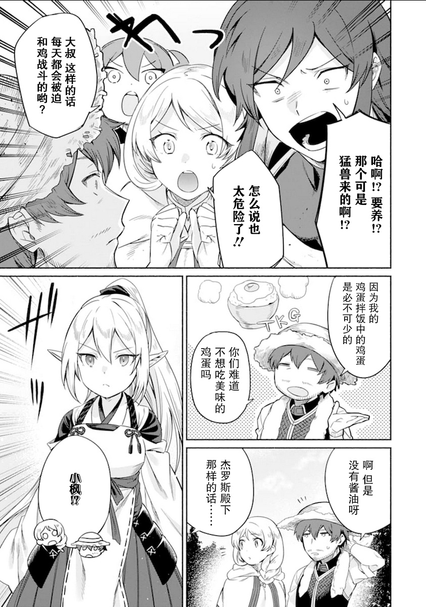 贤者大叔的异世界生活日记韩漫全集-第15话无删减无遮挡章节图片 