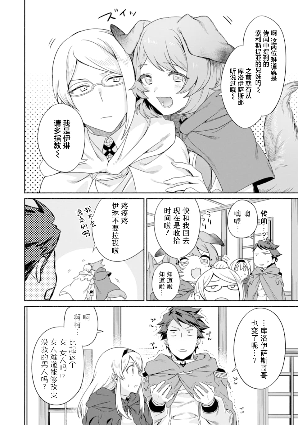 贤者大叔的异世界生活日记韩漫全集-第16话无删减无遮挡章节图片 