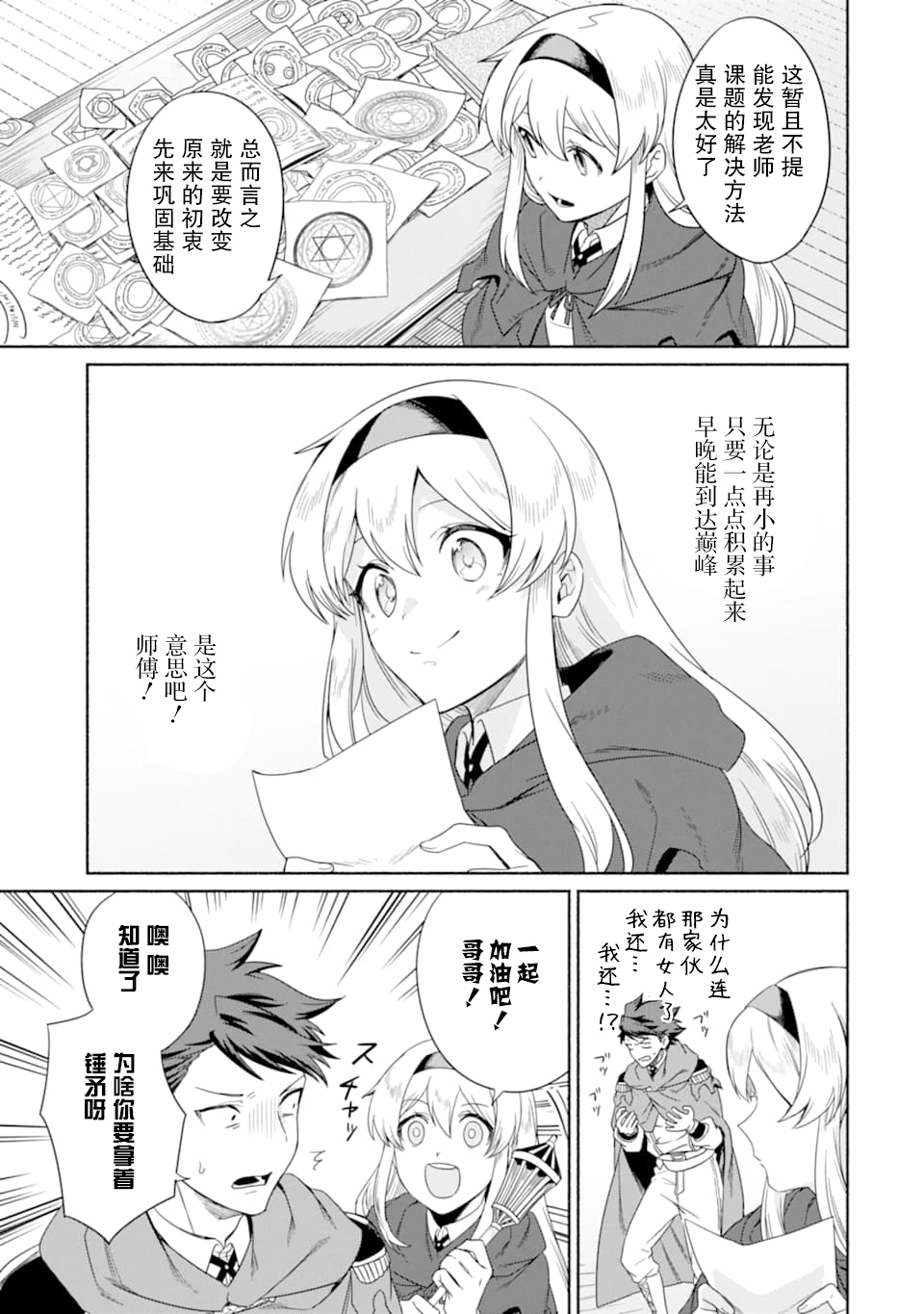 贤者大叔的异世界生活日记韩漫全集-第16话无删减无遮挡章节图片 