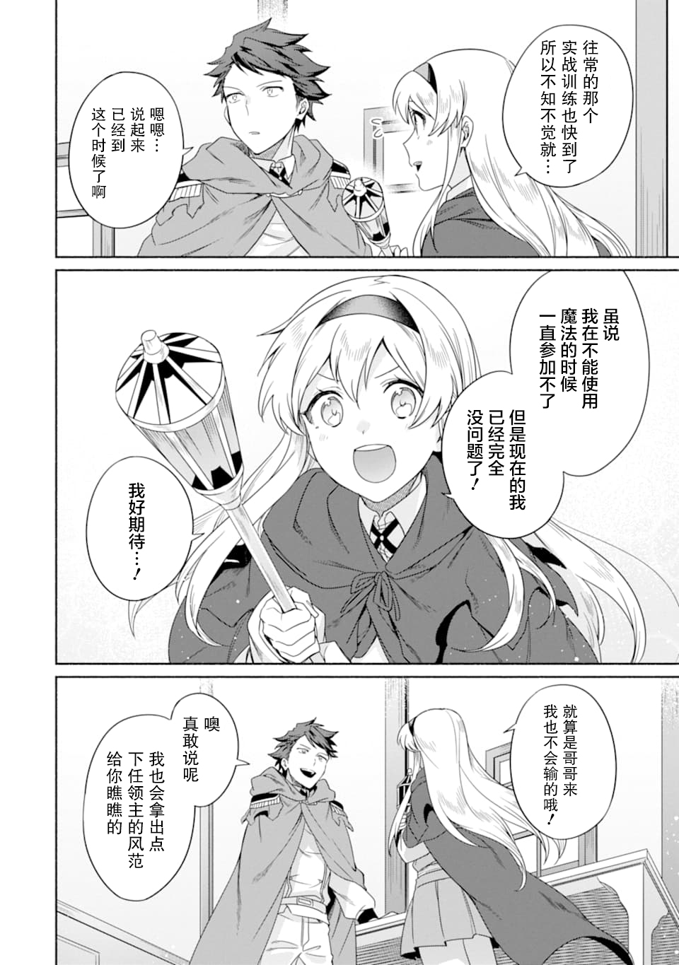 贤者大叔的异世界生活日记韩漫全集-第16话无删减无遮挡章节图片 