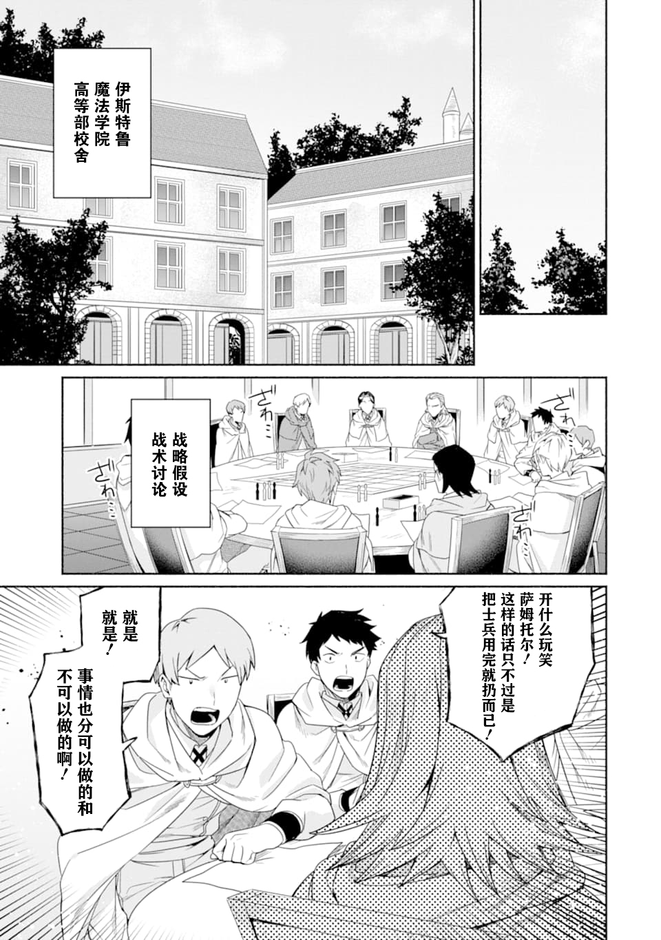 贤者大叔的异世界生活日记韩漫全集-第16话无删减无遮挡章节图片 