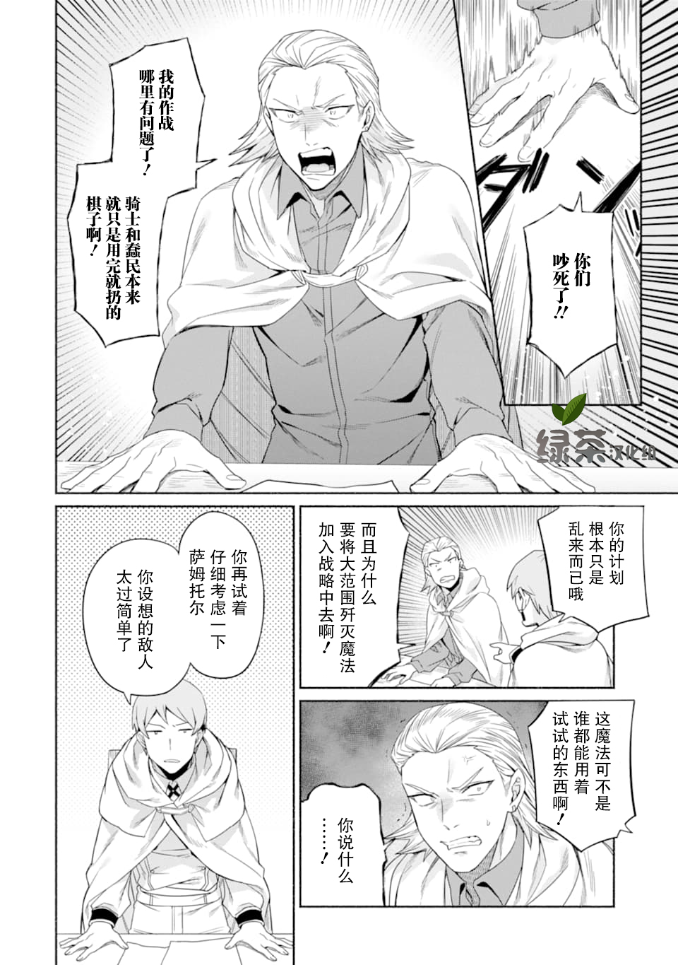 贤者大叔的异世界生活日记韩漫全集-第16话无删减无遮挡章节图片 