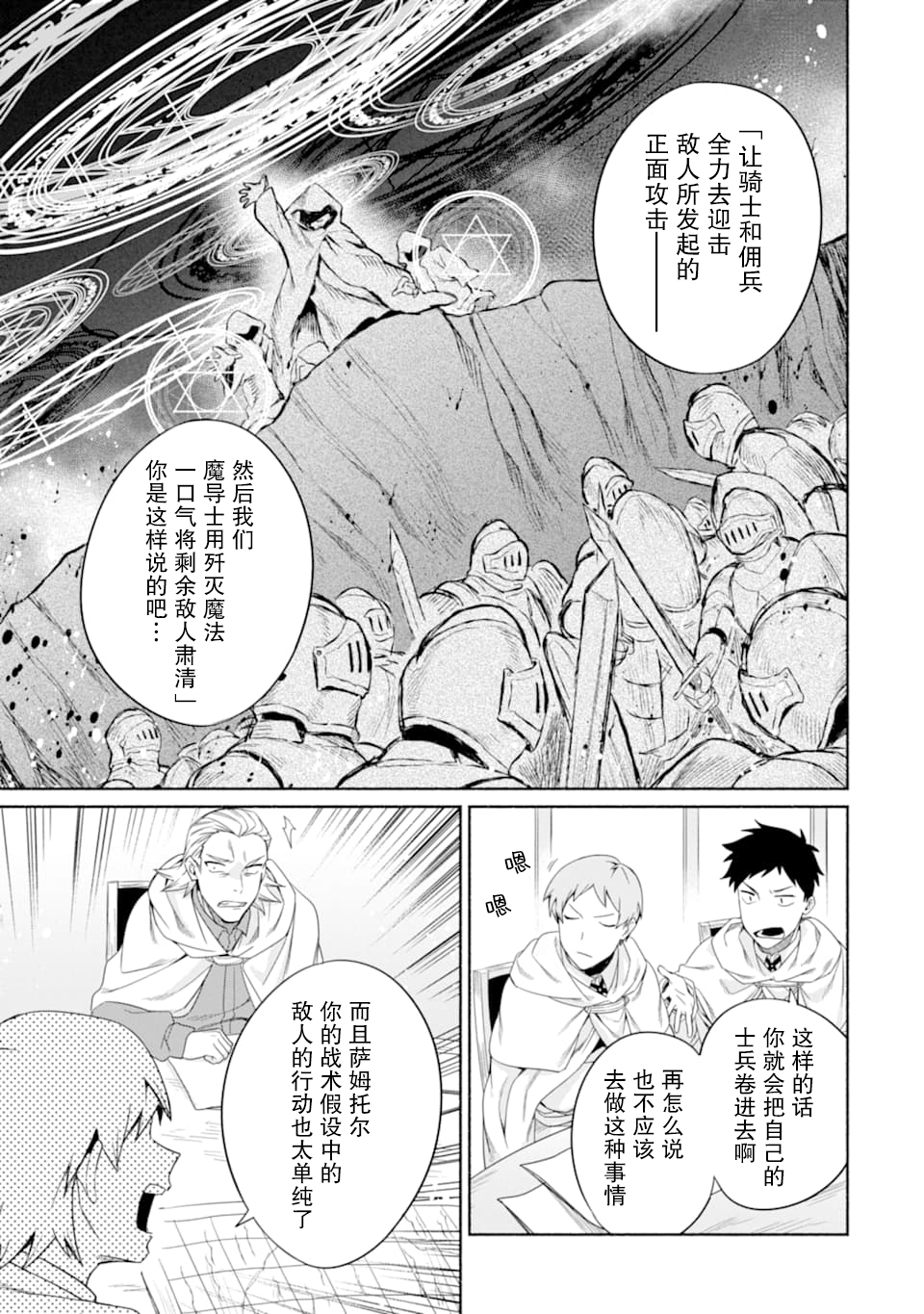 贤者大叔的异世界生活日记韩漫全集-第16话无删减无遮挡章节图片 